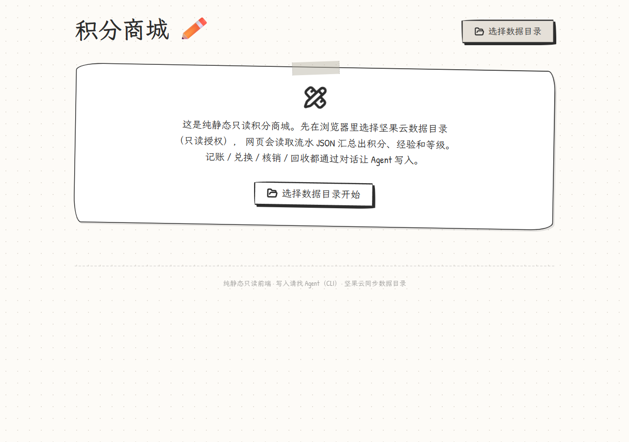 积分商城